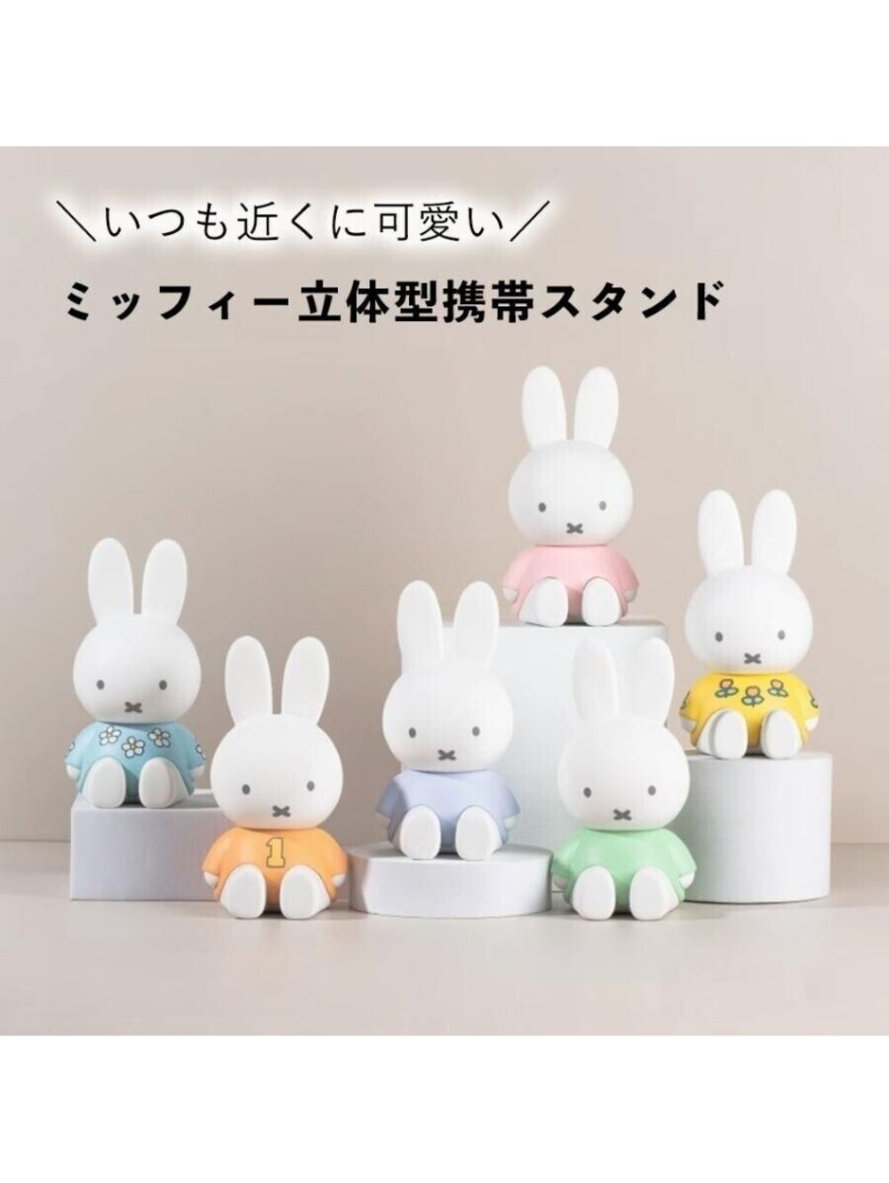 Miffy Phone Stand Blind Box Sealed Case Complete Set of 6 NIB